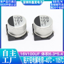 SMD aluminum electrolytic capacitor 16V100UF Volume 6 3*5 4 100UF 16V SMD electrolytic capacitor