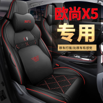 2021 long anauxant X5 special seat cover custom ice wire seat cover car cushion interior retrofit seat cover