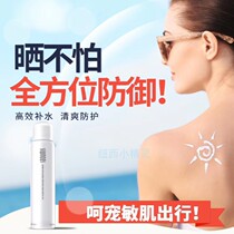 Xiumei Se sunscreen spray Facial waterproof anti-UV hydration Isolation moisturizing male and female students can be used all over the body