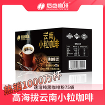 Hougu coffee 0 fat black coffee instant pure coffee powder American strong bitter coffee 75 cups Yunnan small coffee