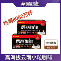 Hougu coffee instant pure black coffee freshly ground American coffee powder high speed fuel Yunnan small grain coffee powder