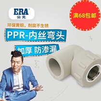 AD ppr water pipe fittings 90 degree internal threaded elbow 20 25 32 internal tooth bending four-point hot melt internal wire joint