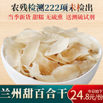 Dihaonong Lanzhou Lily dry goods farm fresh sulfur-free food Gansu specialty grade sweet Lily tablet 250g