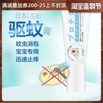 Japan ude mosquito repellent cream Children baby baby mosquito bite antipruritic ointment Mosquito repellent artifact no irritation 15g