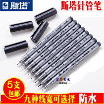 Star hand-painted needle tube Pen Waterproof painting hook line comic sketch design stroke pen soft head drawing pen tool