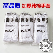 QC thick cotton white gloves cloth gloves cotton gloves jewelry showroom black gloves QC protective gloves