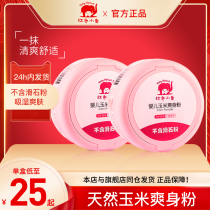 Red elephant baby powder special powder for newborn babies to remove rash and relieve itching corn prickly heat powder summer toning