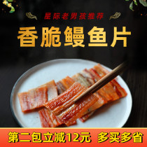 (scboy)Sun Kee Artisan Freshly baked crispy eel slices Buy 2 packs more discount 120g