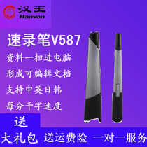 Hanwang scanning pen V586s upgraded version Hanwang speed recorder v587 Hanwang scanner portable recording pen