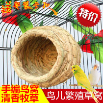 Grass woven bird nest Xuanfeng peony budgerigar bird pearl grass nest small bird nest breeding box warm hanging nest supplies