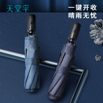 (Weiya recommended) Paradise umbrella fully automatic increase reinforcement folding umbrella umbrella portable rain and rain dual-purpose umbrella men and women