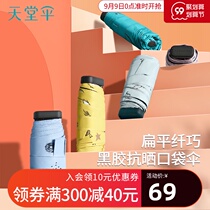 Paradise umbrella card type pocket sunshade Sun vinyl sunscreen UV protection ultra light small mobile phone umbrella female summer