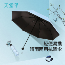 Paradise Umbrella Official Website Umbrella Folding parasol Black Anti-UV Student Sunshine Umbrella Dual-purpose Men and Women