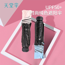 Paradise umbrella sunscreen UV protection parasol compact portable folding ultra light double double sunny rain umbrella men and women models