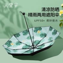 Heavenly Umbrella Black Glue Sunscreen Sun Umbrella Anti-Ultraviolet Freshener Beach Umbrella Folding Sturdy and Rain-Dual-use Umbrella Woman