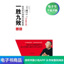 (E-book is not returned) One win and nine losses:Uniqlo swept the worlds secret entrepreneurial persistence and challenge