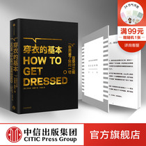 The basics of dressing: Everything you need to know before you wear the right Alison Friels genuine books by CITIC Publishing House