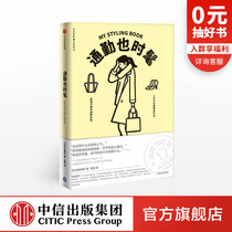 Commuting is also fashionable clothing Advanced magic class series by Riko Hibi CITIC Publishing House books Genuine books