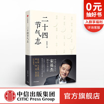 Twenty-four solar terms ZHI Song Yingjie The original solar terms can be seen like this CITIC Publishing House book bestseller Genuine books