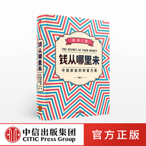  Where does the Money Come From: The Wealth Plan of Chinese Families Xiang Shuai