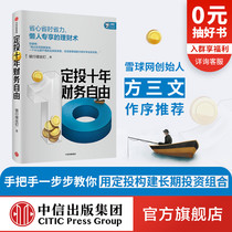 (With mind map)Fixed investment ten-year financial freedom bank screws index fund investment guide author Fang Sanwen recommends long-term investment lazy people exclusive financial management CITIC Publishing