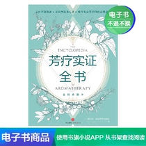 (E-book is not returned)Aromatherapy empirical book Wen Youjun Aromatherapy Kenyuan Aromatherapist team
