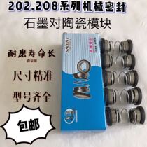 Graphite ceramic AB water pump sealing ring mechanical seal water seal 202-12 14 15 161718 20 22 25