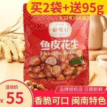 Good mouth to fish skin peanut 600gx2 nostalgic childhood snack nut fish skin bean crispy peanut Xiamen specialty