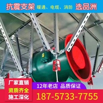 Anti-seismic bracket HVAC cable tray fire pipe galvanized C- beam anti-seismic support and hanger