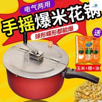 Hand-cranked ball type gas gas popcorn machine Cream flavor multi-function pressure cooker small bract rice new jade