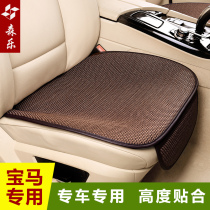 BMW New 3 Series 5 Series 525li320liX1X3X5X6 without backrest Cushion Cushion Four Seasons Universal Ice Wire Car Seat