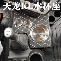Dongfeng Tianlong KL465 water cup holder special heater cup holder tea cup holder with wood storage box water cup holder