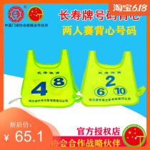 Longevity doubles cloth two-piece set can be turned goal ball game supplies equipment front and back number cloth double