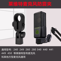 Levitt 240 microphone shock mount K song live capacitor mic clip Floor desktop cantilever bracket accessories