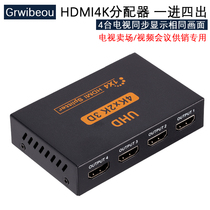 HD 4KHDMI distributor 1 minute 4 HDTV HDMI splitter screen splitter one in four out 2160p