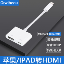 lightning Apple to hdmi mobile phone converter ipad connection monitor TV projector projection cable