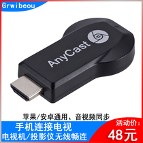 WiFi wireless transmission co-screen HDMI mobile phone TV HD projection Mirascreen push treasure ezcast