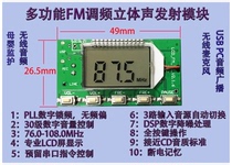 Multifunctional fmFM stereo transmitter module microphone wireless transmitter wireless microphone module