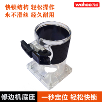 The trimming machine base Xiaoluo machine protective cover woodworking engraving machine transparent shell jacket power tool accessories