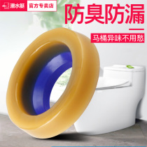 Submarine toilet flange sealing ring anti-odor thickening universal toilet base toilet launch accessories rubber ring