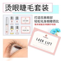 South Korea eyelash styling eyelash potion set cold scalding doll scalding thick eyelash keratin eyelash surgery
