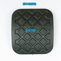 Suitable for Baojun 560 730 Clutch brake pedal rubber sleeve Pedal foot pad Non-slip rubber pad Foot leather bag
