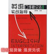Second-hand Genuine English Interpretation Notes Method Practical Guidance Wu Zhongming Wuhan University Press 9787307186811
