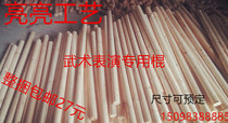 Martial arts performance wooden stick taekwondo wooden stick open back broom pole Yang wooden stick 2 3 --- 3 5 diameter