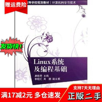 Used Linux system and programming Foundation Tang Xiaojun Tsinghua University Press 9787302286318
