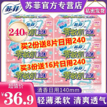 Sophie pad fragrance type 140mm zero sensitive muscle cotton soft thin 240 pieces of sanitary napkin aunt towel menstruation less