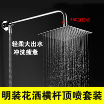 Stainless steel concealed surface shower large shower top nozzle crossbar fixed seat seat shower head water outlet pipe bracket