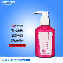 Japan Fei Ling fiber hair styling carving 7 0 curly hair cream fluffy rich moisturizing heat insulation Repair Moisturizing elastic element