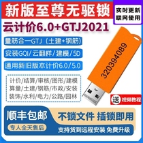 Guanglianda project budget pricing 6 0 calculation amount gtj2021 software installation civil steel reinforcement encryption lock dongle