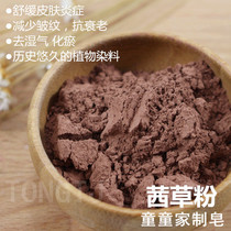 Rudder powder Nana Ma Tongtong Home Union Shop Plant Fine Powder Handmade Soap Powder Rube 50g